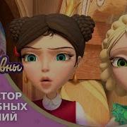 Царевны Генератор Волшебных Заданий