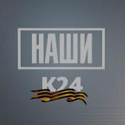 Наши Дети Войны