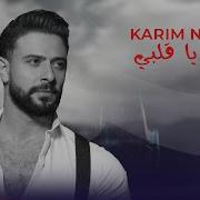 Karim Nour Ta3I Ya Albi Official Lyric Video Adam Zhurek كريم نور تعي يا قلبي