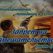 Запрет На Вмешательство 6