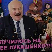 Вся Правда Про Юбилей Лукашенко Путин Кадыров Мизулина Медведев