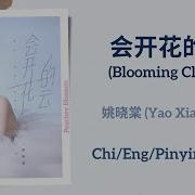 Wang Yuean Blooming Clouds