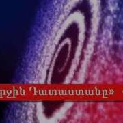23 Վերջին Դատաստանը