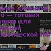 Станислав Лем Дневники Ийона Тихого Полное