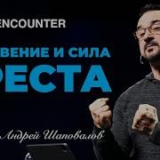 Андрей Шаповалов Проповеди