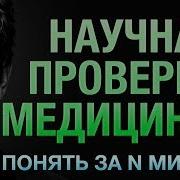 Доказательная Медицина