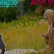Хочи Мирзо Дуой Модар