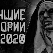 Dark Hill Страшные Истории На Ночь Сборник Лучших