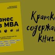 Бизнес Без Мва