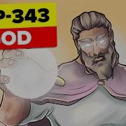Scp 343
