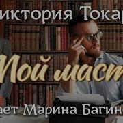 Виктория Токарева Аудиокниги