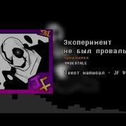 Эксперимент Не Был Провальным 1 Час