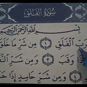Falaq Surasi Yodlash
