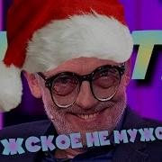 Мужское Женское Rytp