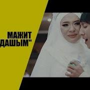 Мажит Карындашым 2018 Жаны Хит