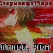 Чайоксмятой Сильнее Чем Ты
