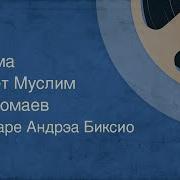 Мама Биксио