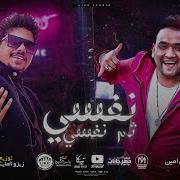 نفسي ثم نفسي Feat Mody Amin