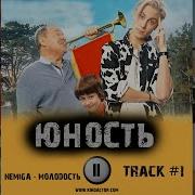 Музыка Из Сериала Юность Топ
