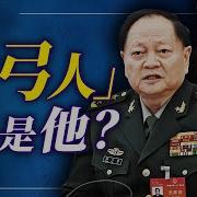 推背图带弓人
