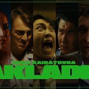 Ирина Кайратовна Закладка