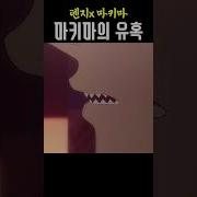 마키마 섹스