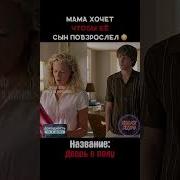 Мама И Сын Смотреть Русские Сериалы Про Секс