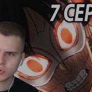 Убийца Йор Семья Шпиона 2 Сезон 7 Серия Реакция