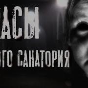 Страшные Истории Заброшки