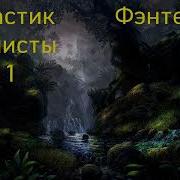 Влад Лей Колонисты Аудиокнига