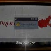 Prology Mpc 50 Обновление Прошивки