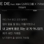 Die Die 가사