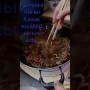 Казак Кыздары Маскара