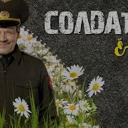 Солдаты Сериал