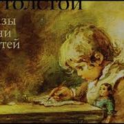 Лев Толстой Аудио Книги Для Детей