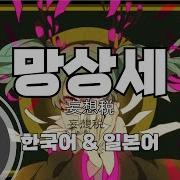 망상세 Mr