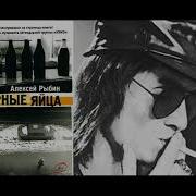 Рыбин Алексей Аудиокниги
