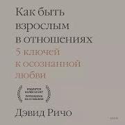 Дэвид Ричо