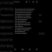 Иналь Муслимина Валь Муслимати Текст