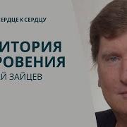 Проповеди Николая Зайцева