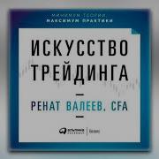 Аудио Книга Все Про Трейдинг