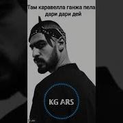 Мияги Дари Дари Дей