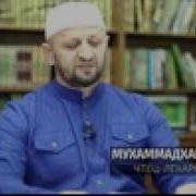 Мухаммадхабиб Будунов Лечение По Корану