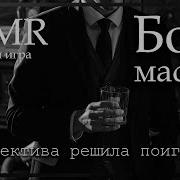 M4F Босс Мафии Допрашивает Тебя