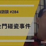 刘仲敬访谈 284 2024