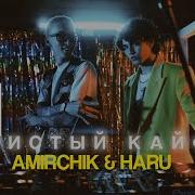 Детка Ты Мой Чистый Каиф