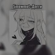 5Mewmet Догги Speed Up