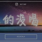 真的没喝醉