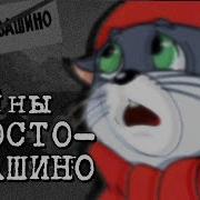 Конспиролог