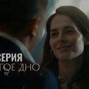 Саундтрек Золотое Дно